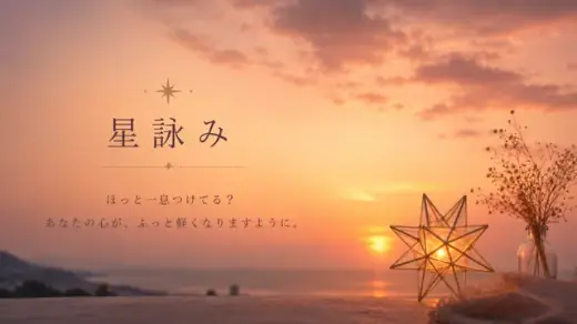 血液型×九星気学の相性占い